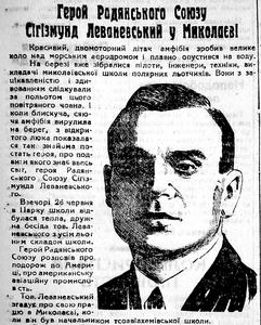 Приліт Леваневського в Миколаїв. Газета Шлях Індустріалізації за 1937 рік.