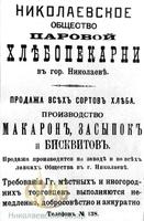 Объявление о паровой хлебопекарне