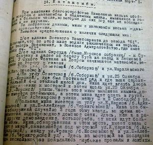 Запись о катакомбах Николаева из отчета Гипрограда 1931 год