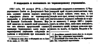 О подрядах и поставках по черноморскому управлению