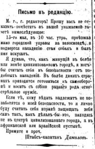 Заметка в николаевской газете 1902 года.