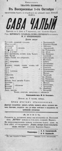 Афиша гастролей в 1900 году