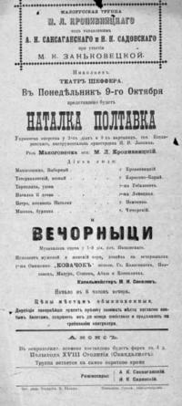 Афиша гастролей в 1900 году