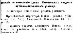 Запись в адрес-календаре 1904 года