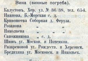 Объявление в адрес-календаре 1912 года